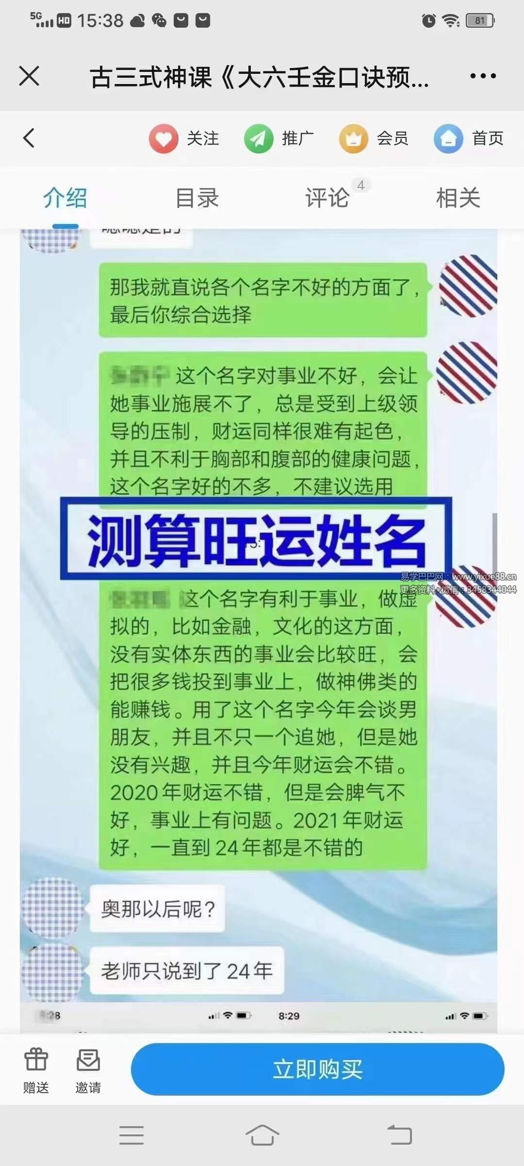 图片[7]-张瑞依古三式神课《大六壬金口诀预测术》160集-真传国学