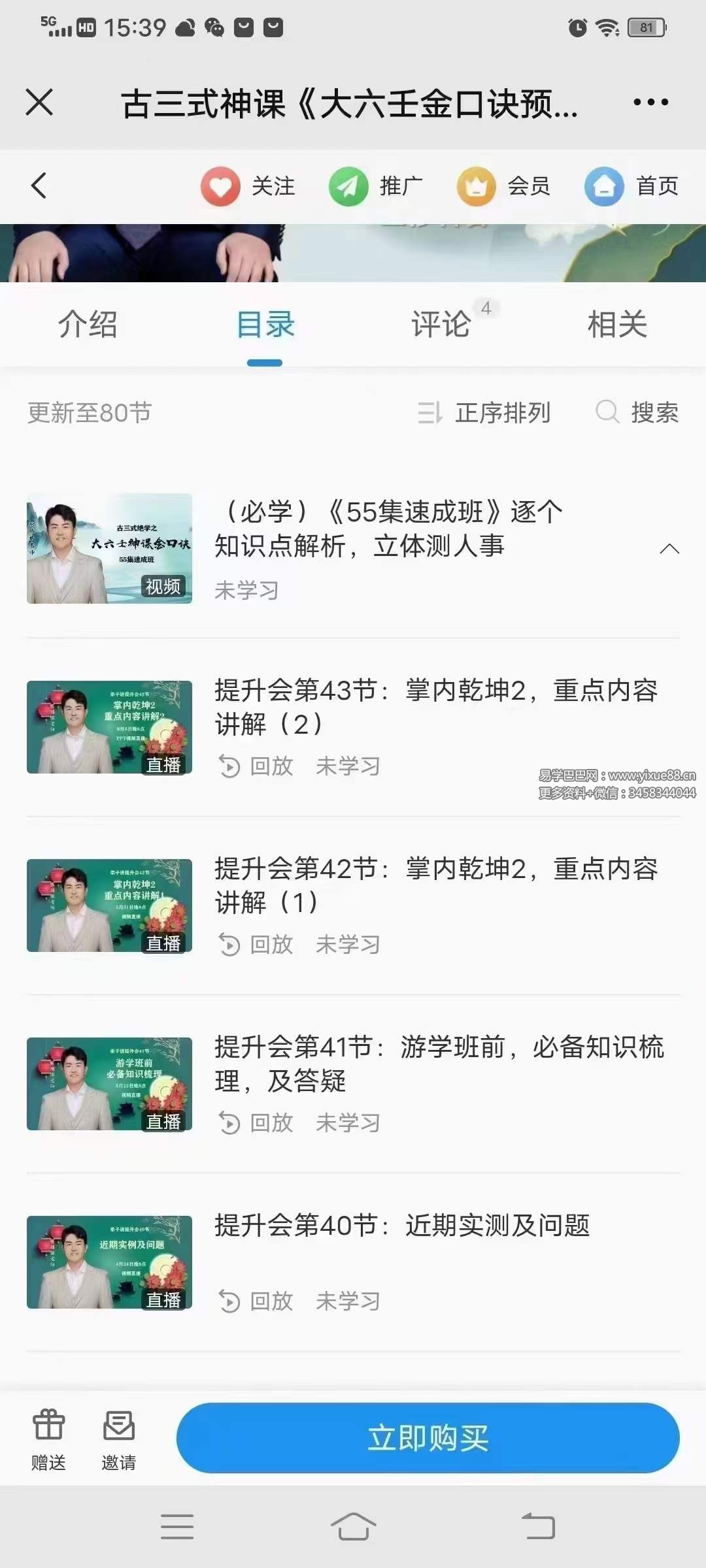 图片[9]-张瑞依古三式神课《大六壬金口诀预测术》160集-真传国学