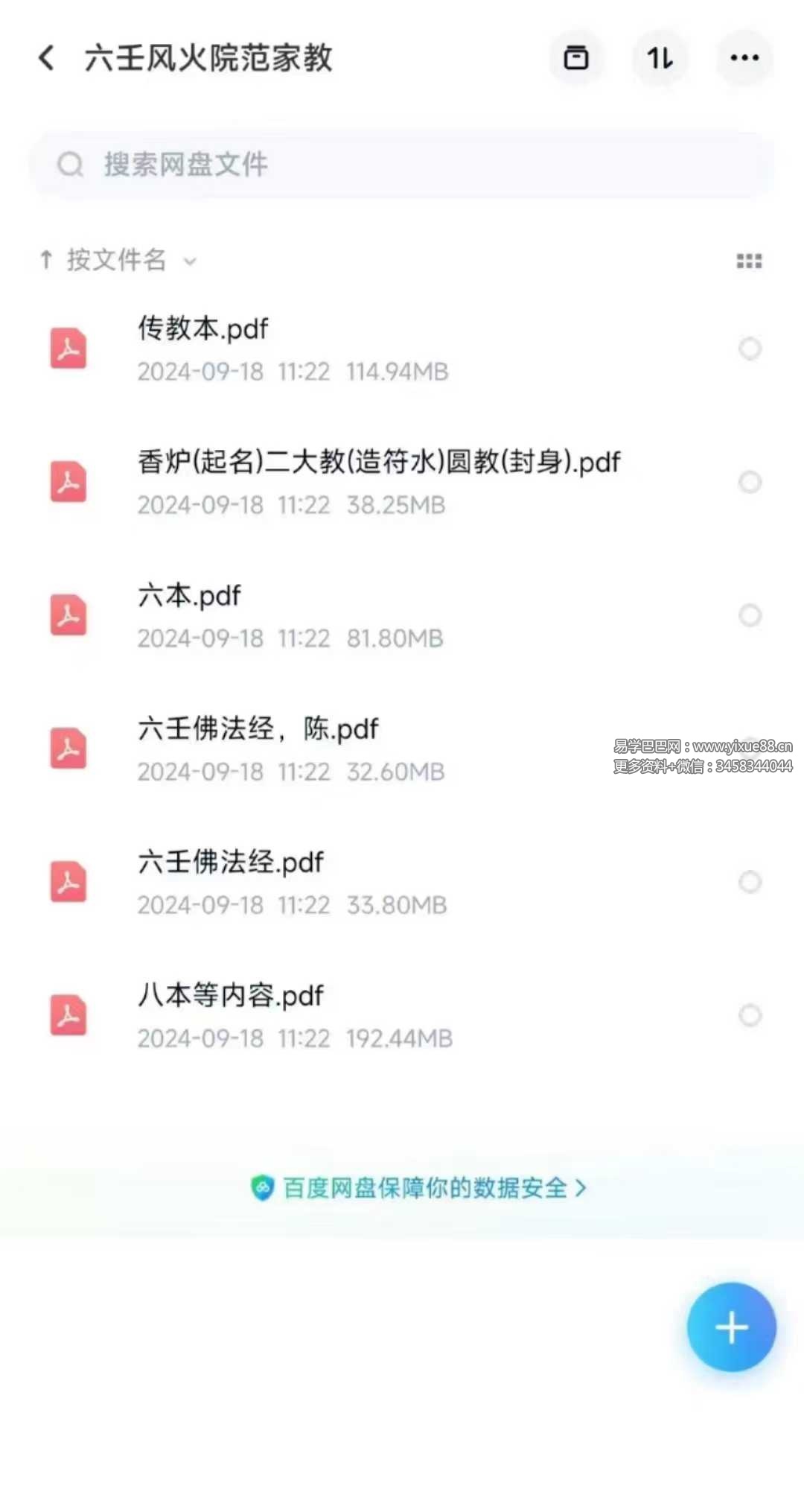 六壬风火院范家教6本合集-真传国学