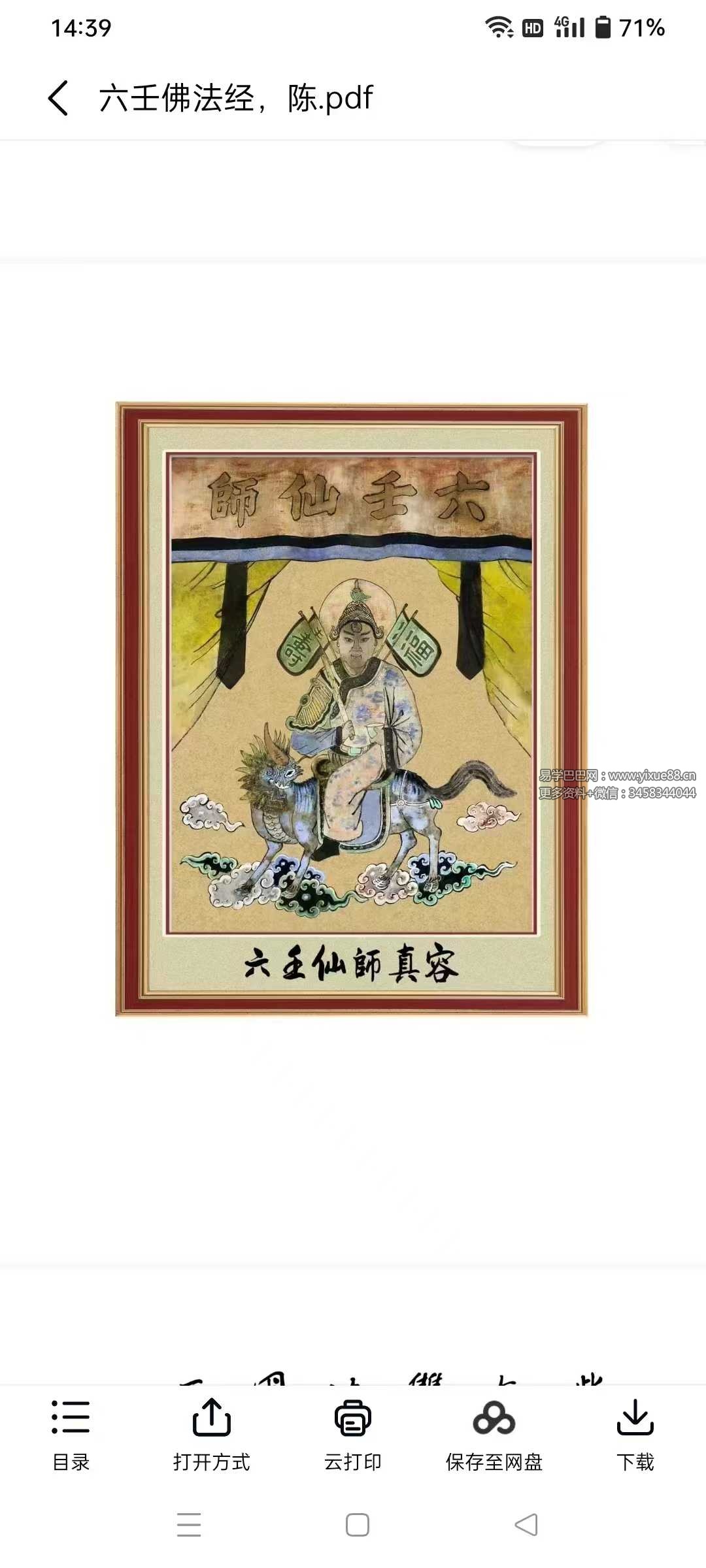 图片[2]-六壬风火院范家教6本合集-真传国学