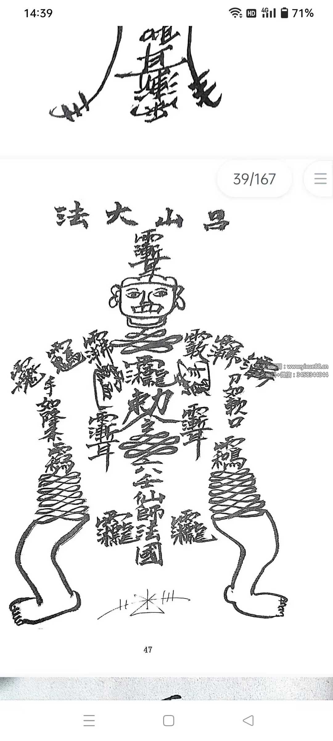 图片[4]-六壬风火院范家教6本合集-真传国学