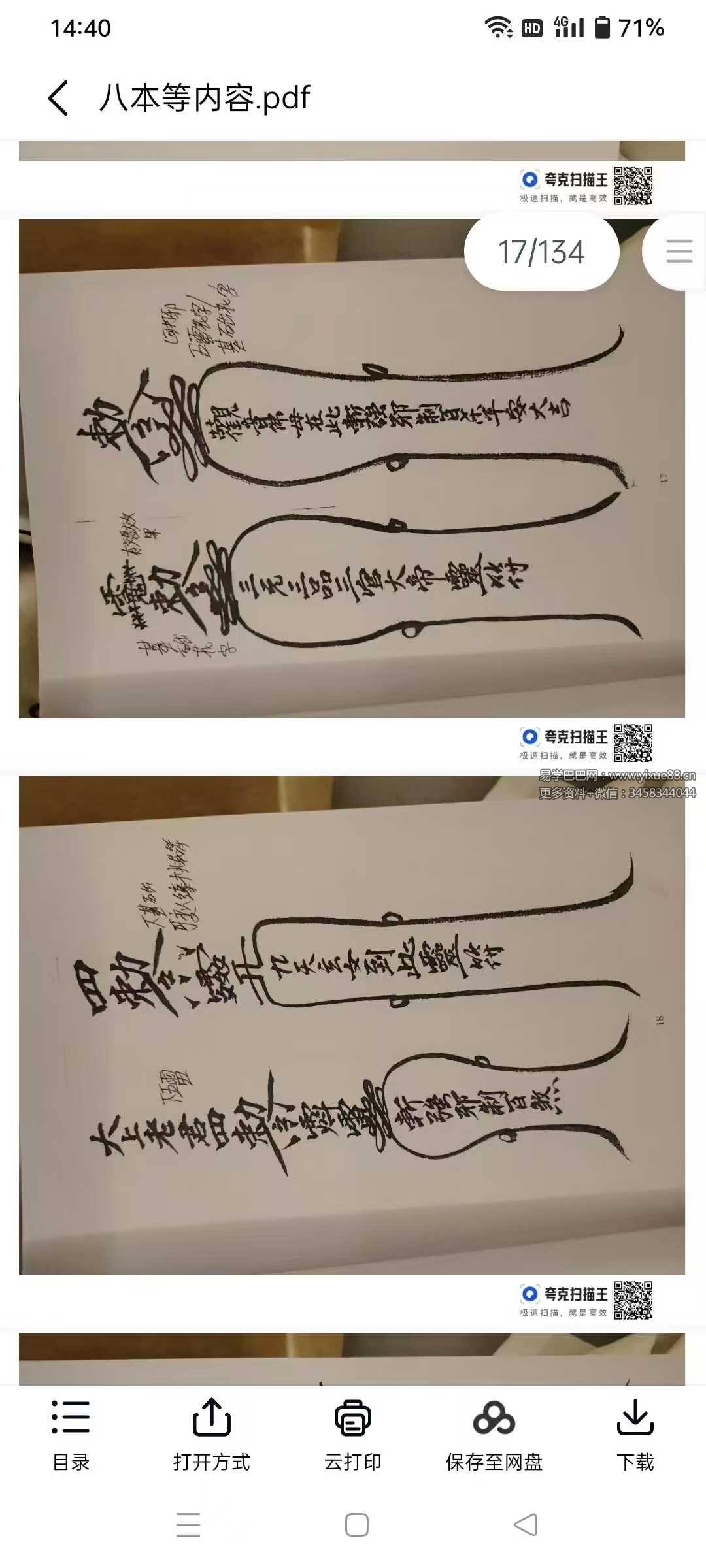 图片[5]-六壬风火院范家教6本合集-真传国学