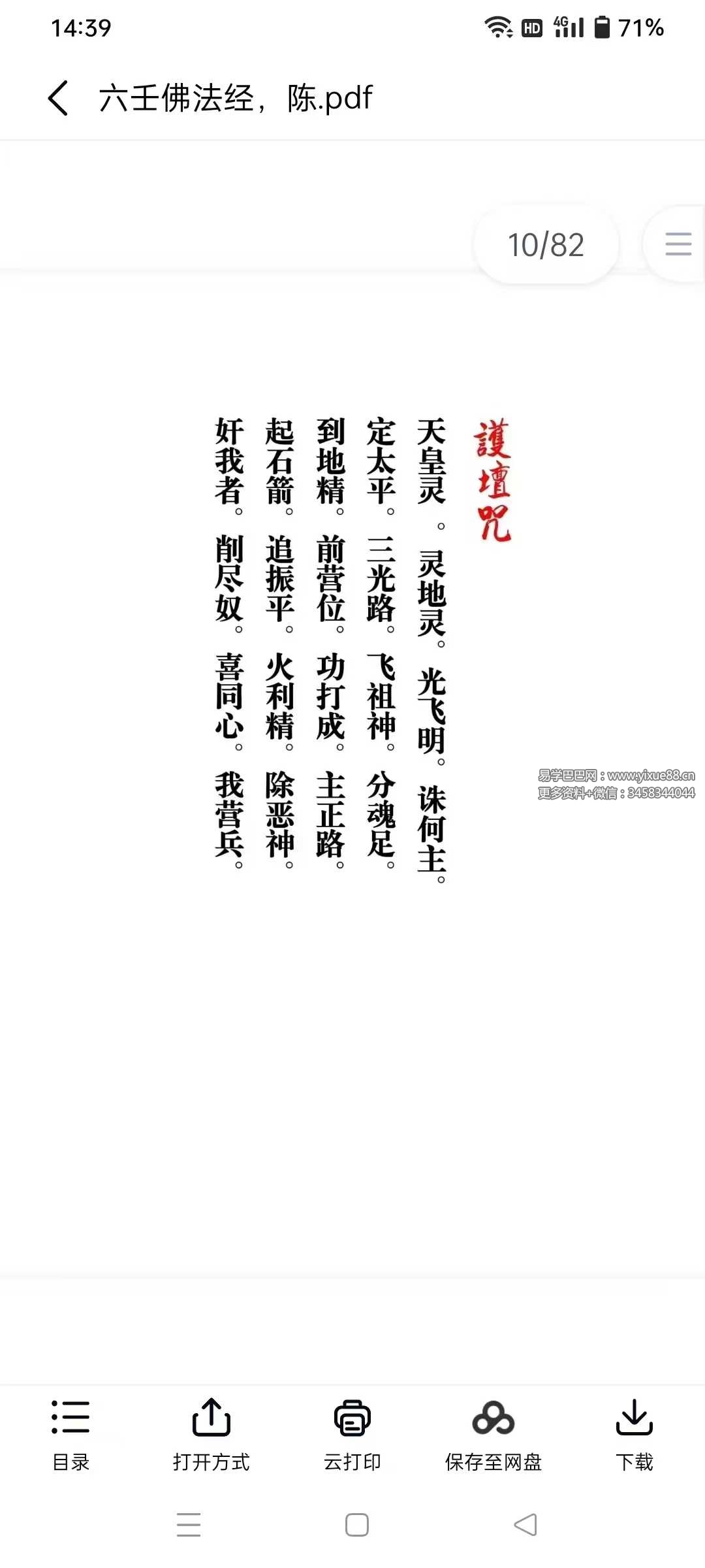 图片[6]-六壬风火院范家教6本合集-真传国学