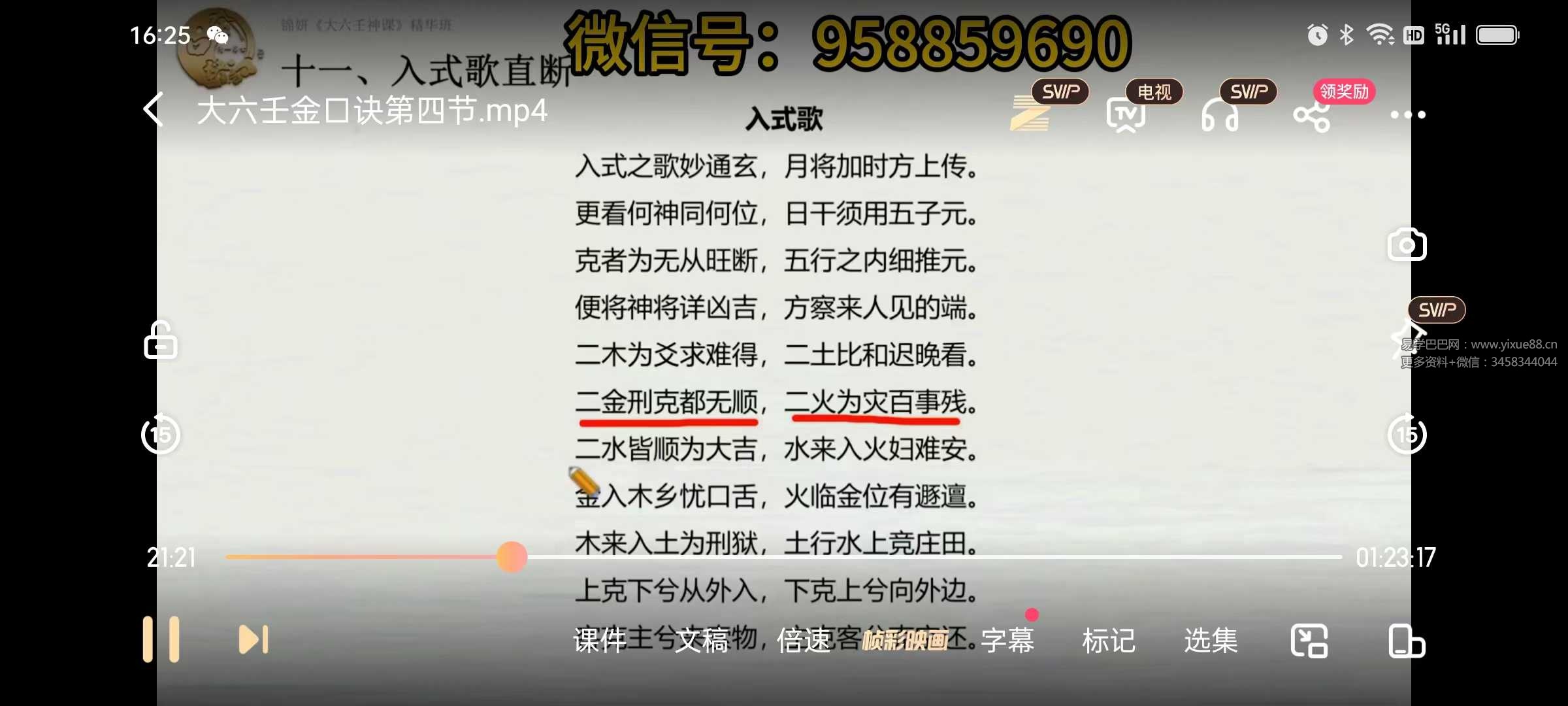 图片[2]-胡锦妍 大六壬金口诀神课5节-真传国学