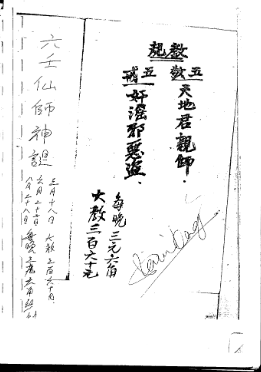 图片[2]-《六壬风火院符书》118页-真传国学