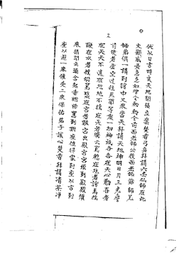 图片[4]-《六壬风火院符书》118页-真传国学