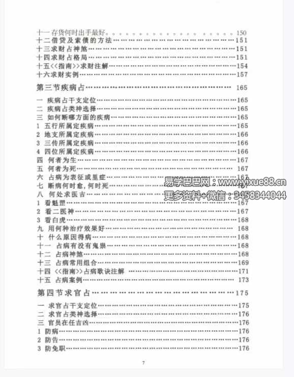 图片[8]-郭耀鸣《六壬拾阶道》295页-真传国学