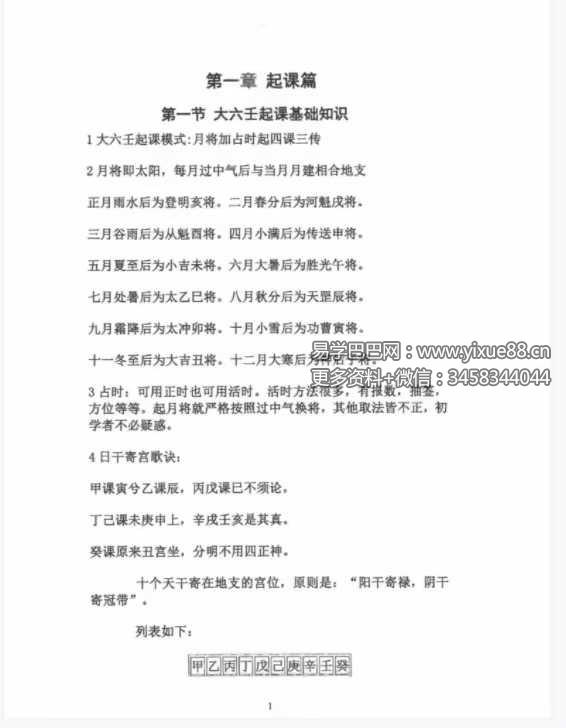 图片[9]-郭耀鸣《六壬拾阶道》295页-真传国学