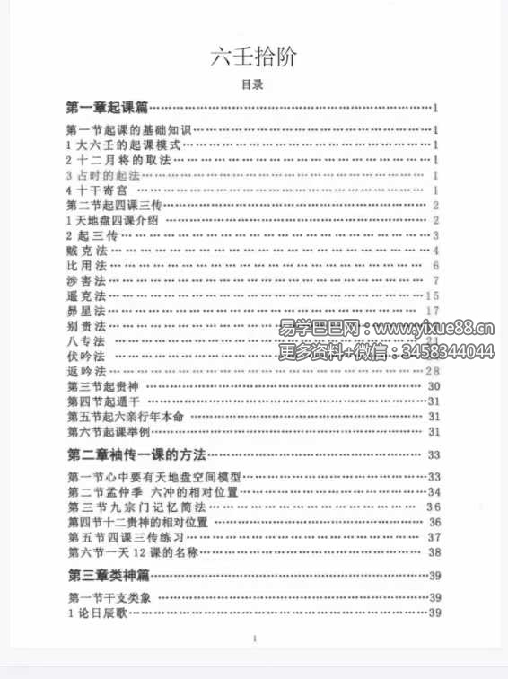 图片[2]-郭耀鸣《六壬拾阶道》295页-真传国学