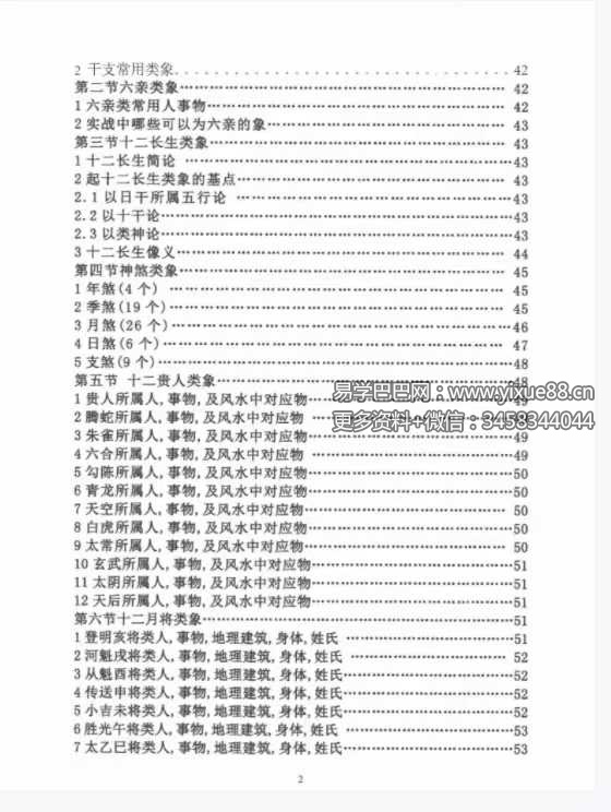 图片[3]-郭耀鸣《六壬拾阶道》295页-真传国学