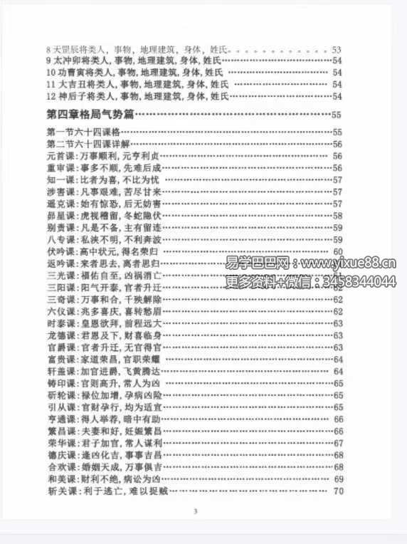图片[4]-郭耀鸣《六壬拾阶道》295页-真传国学