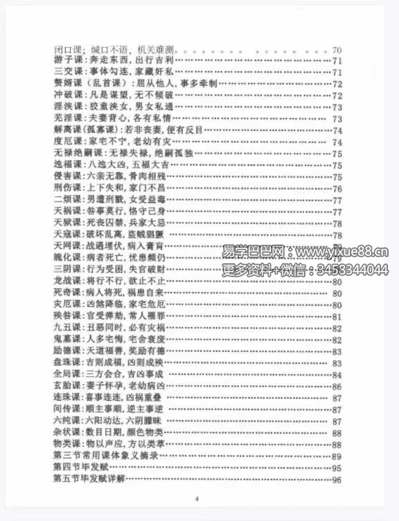 图片[5]-郭耀鸣《六壬拾阶道》295页-真传国学