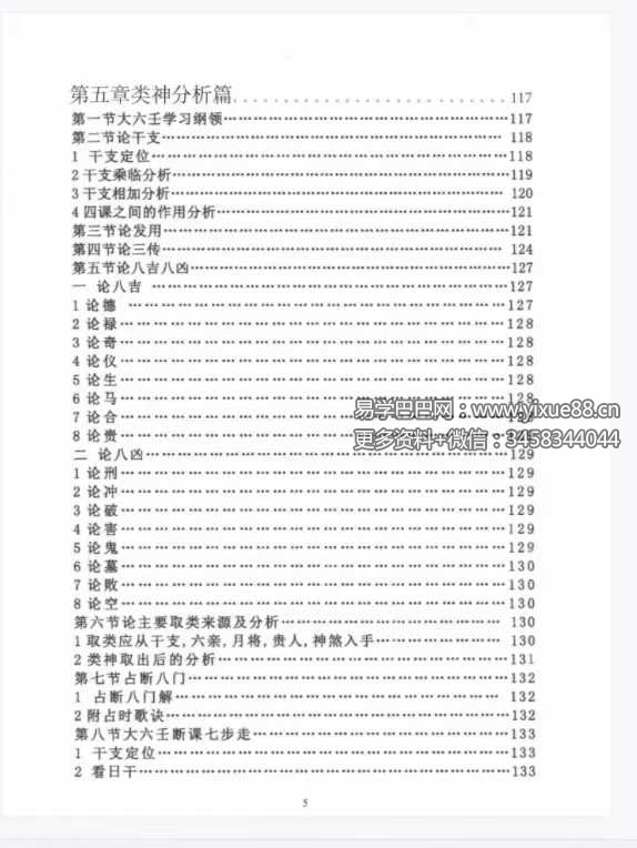 图片[6]-郭耀鸣《六壬拾阶道》295页-真传国学