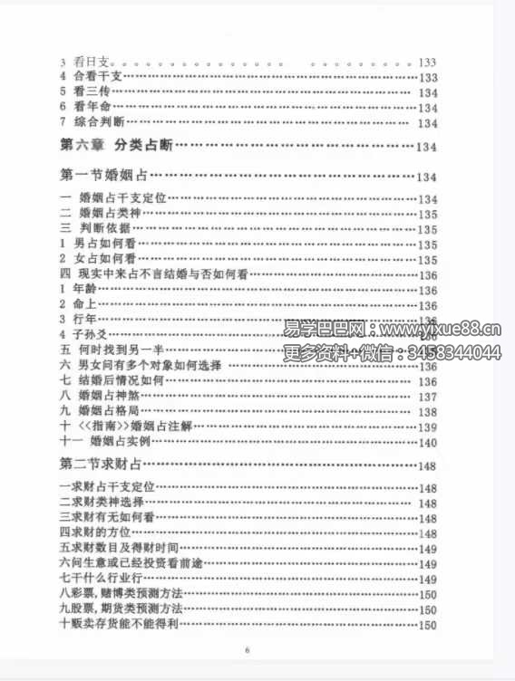 图片[7]-郭耀鸣《六壬拾阶道》295页-真传国学