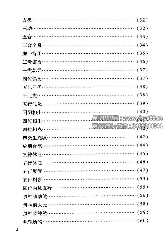 图片[2]-米鸿宾《六壬神课金口诀心髓指要》380页-真传国学
