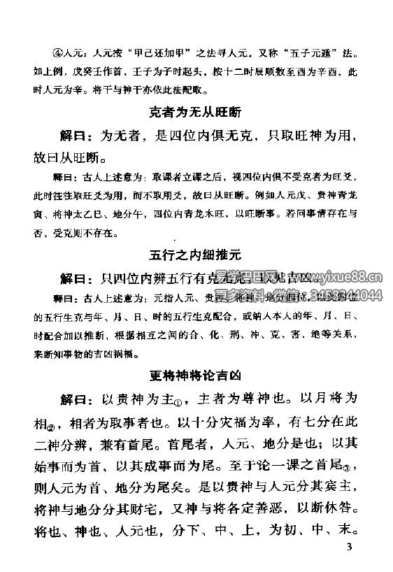 图片[5]-米鸿宾《六壬神课金口诀心髓指要》380页-真传国学