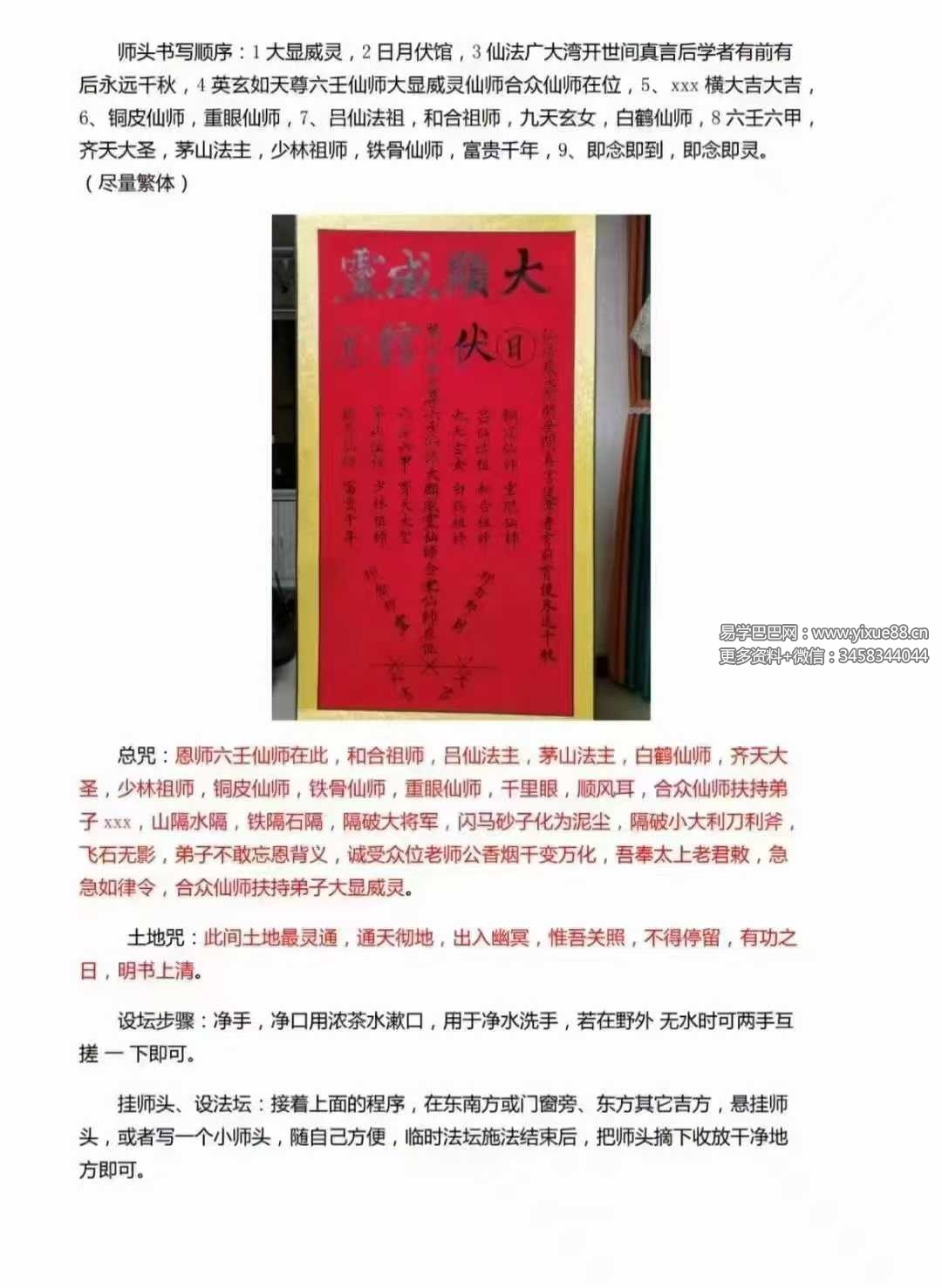 图片[2]-六壬仙教上下册-真传国学