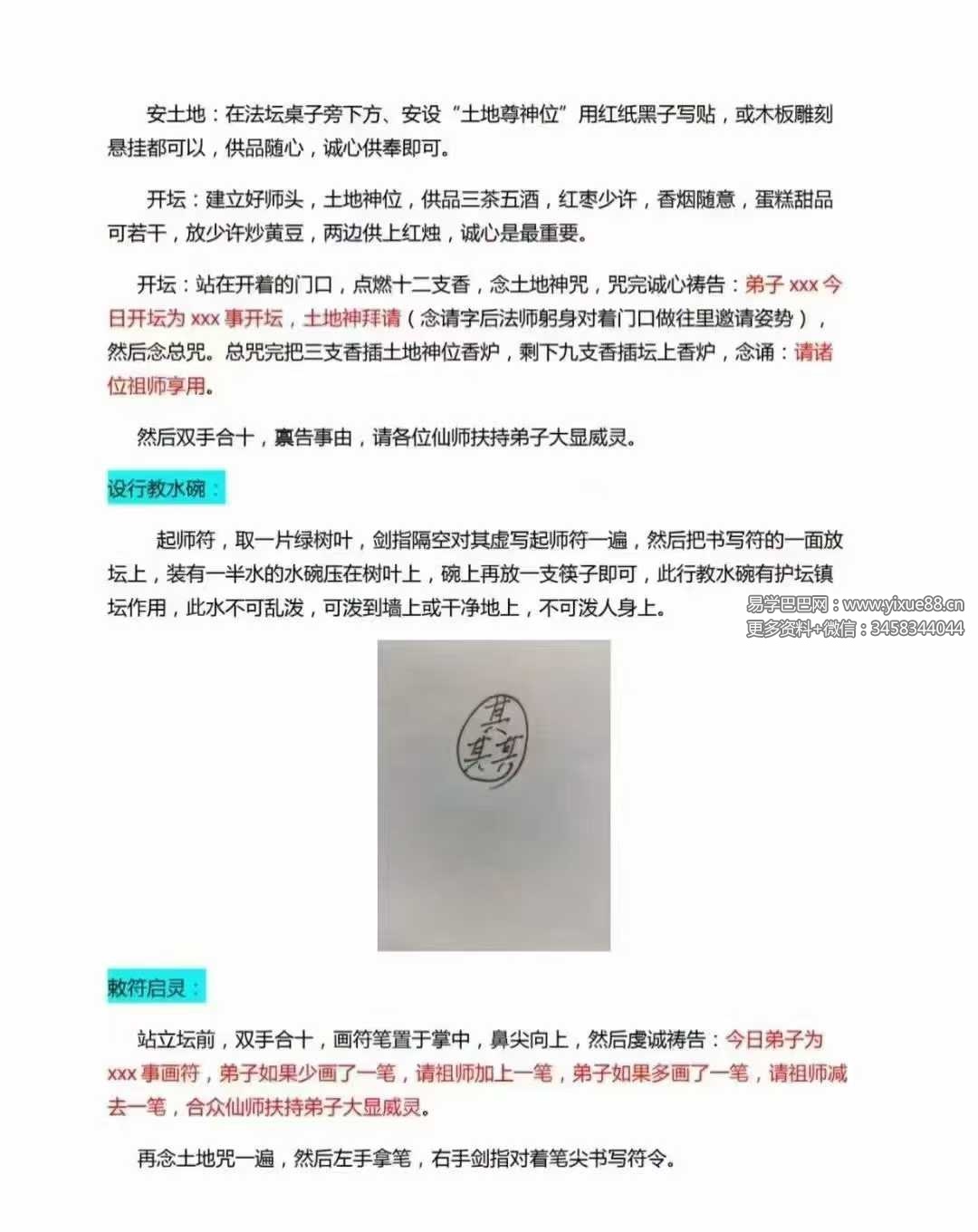 图片[3]-六壬仙教上下册-真传国学