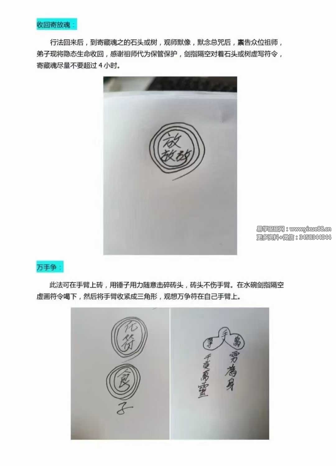 图片[4]-六壬仙教上下册-真传国学