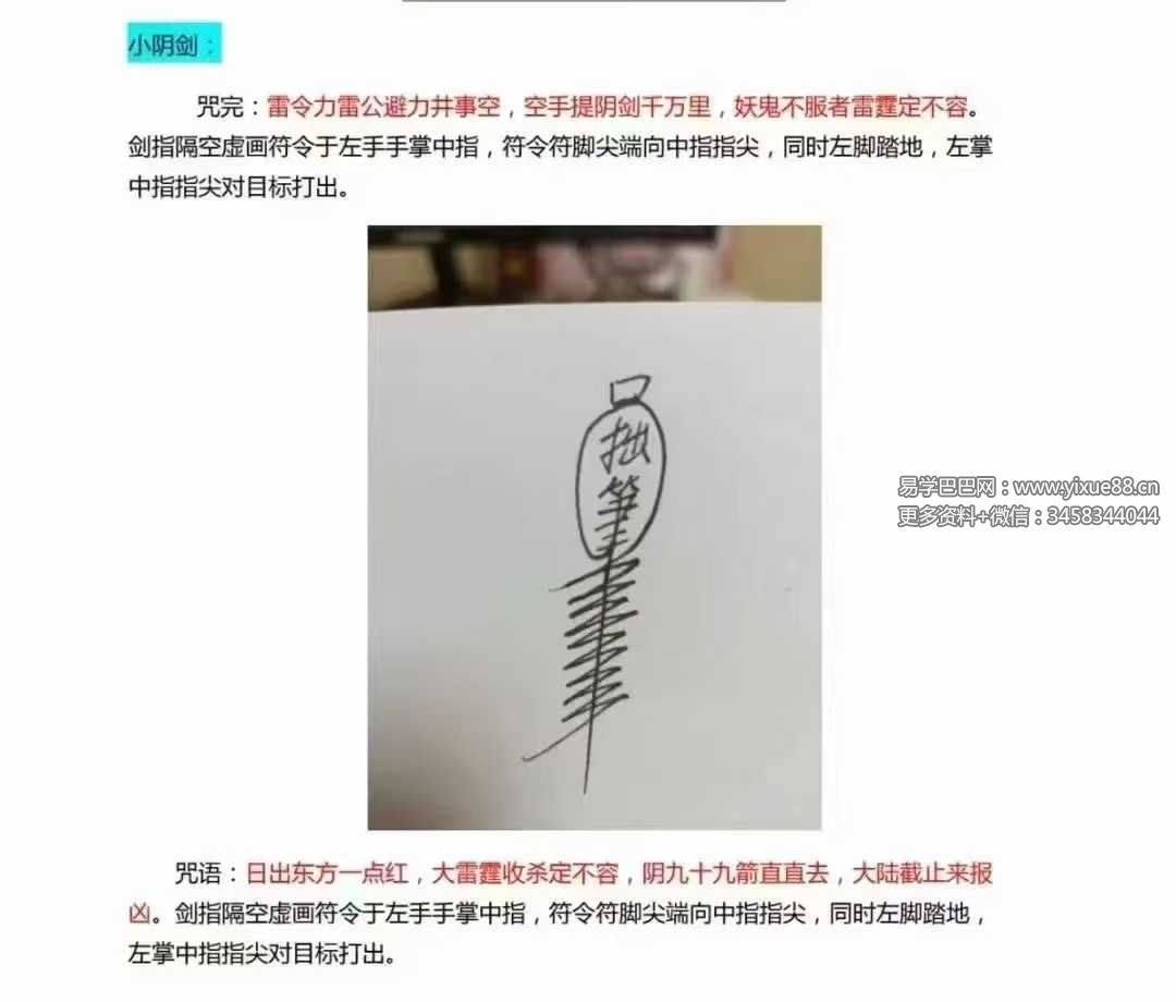 图片[5]-六壬仙教上下册-真传国学