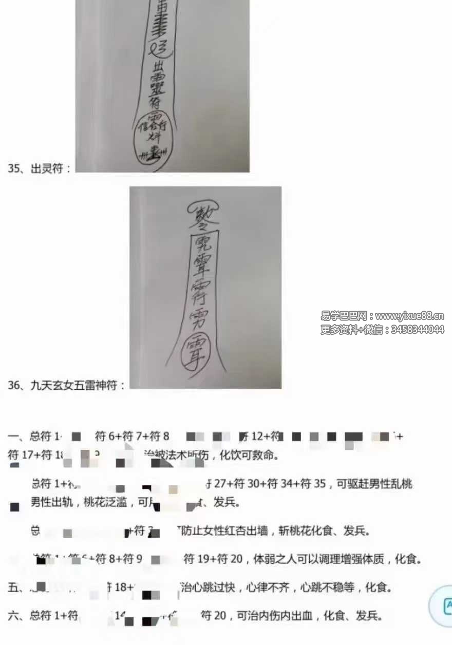 图片[6]-六壬仙教上下册-真传国学