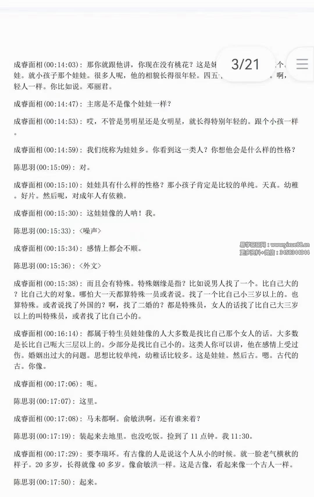 刘科乐老师大六壬相关书籍资料讲义文档24份-真传国学