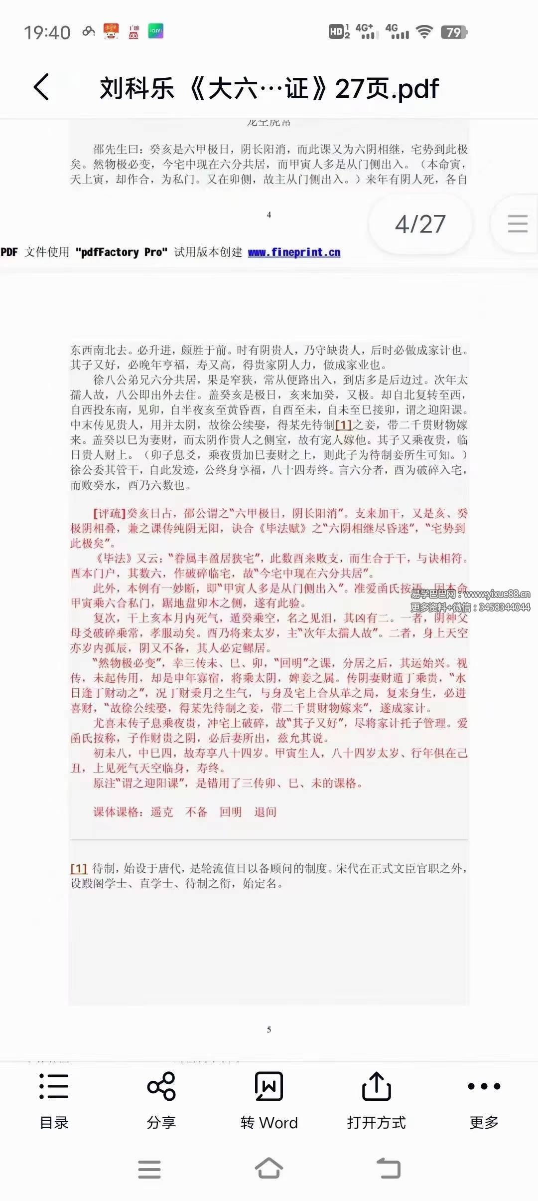 图片[2]-刘科乐老师大六壬相关书籍资料讲义文档24份-真传国学