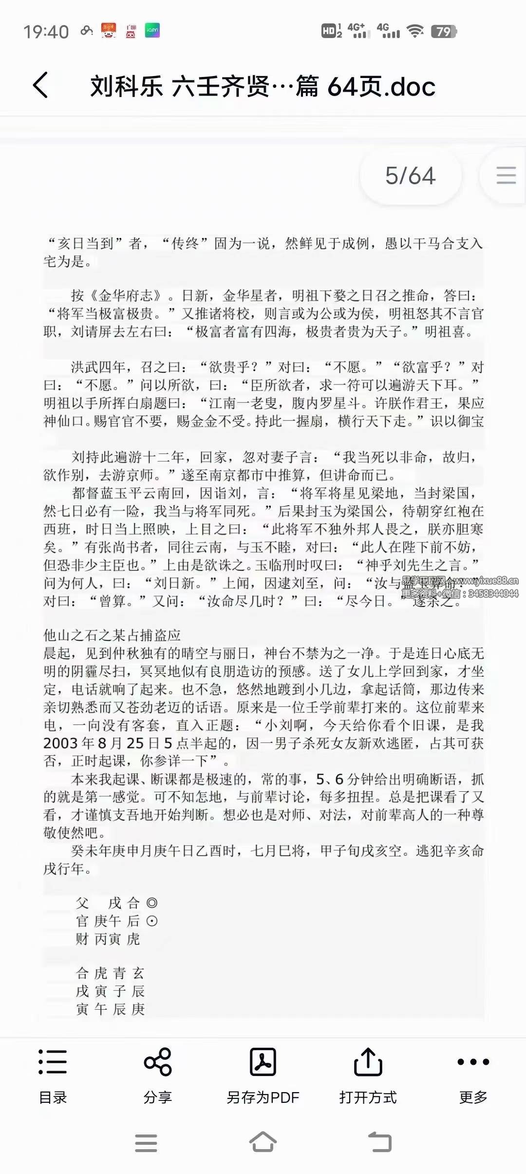 图片[5]-刘科乐老师大六壬相关书籍资料讲义文档24份-真传国学