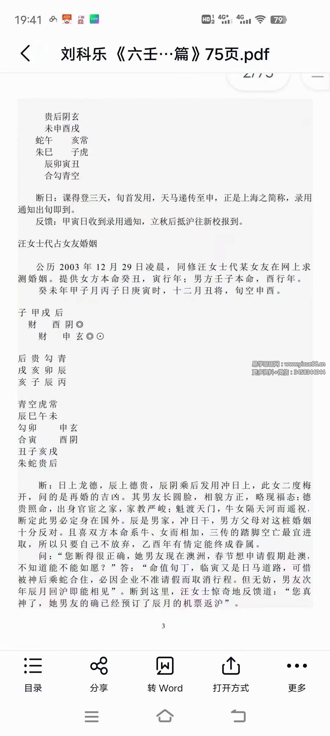 图片[7]-刘科乐老师大六壬相关书籍资料讲义文档24份-真传国学