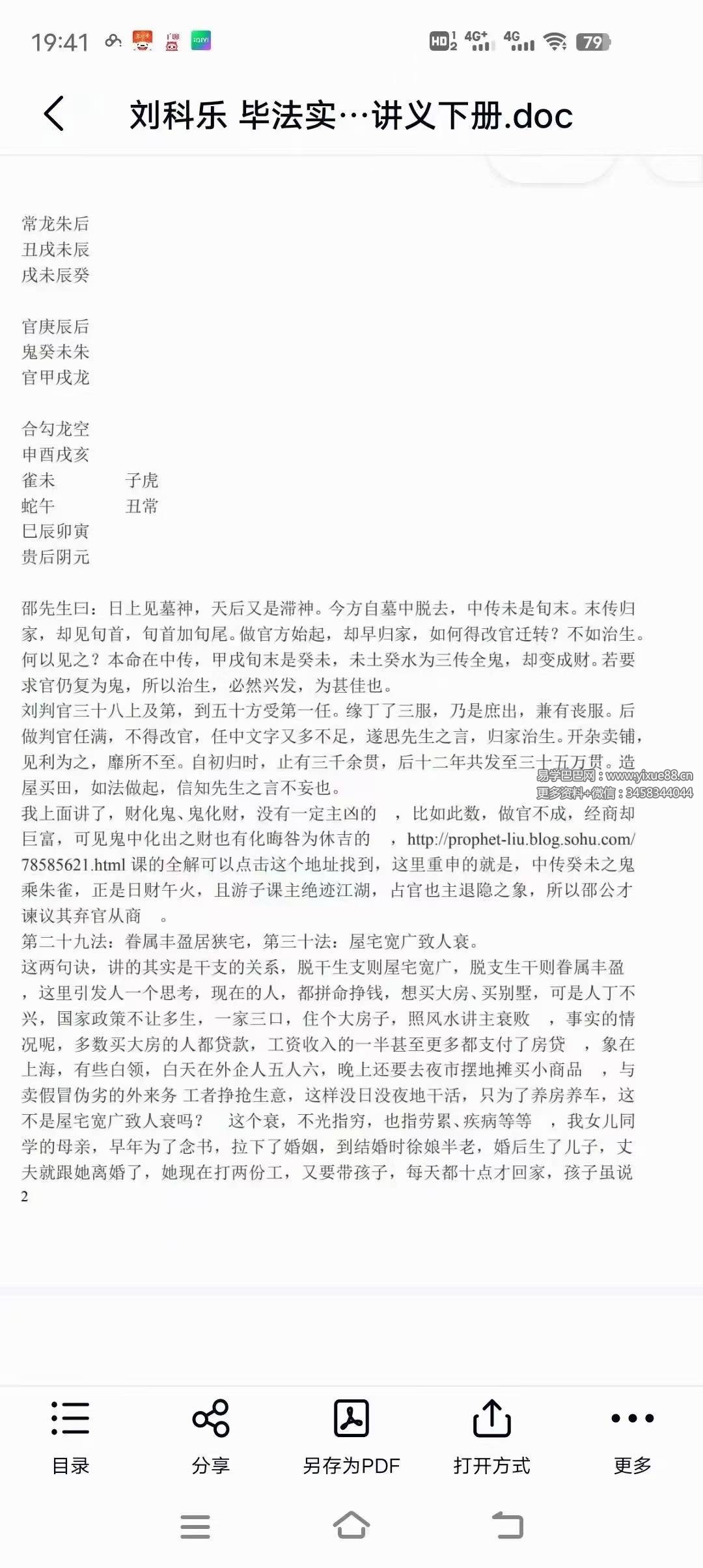 图片[9]-刘科乐老师大六壬相关书籍资料讲义文档24份-真传国学