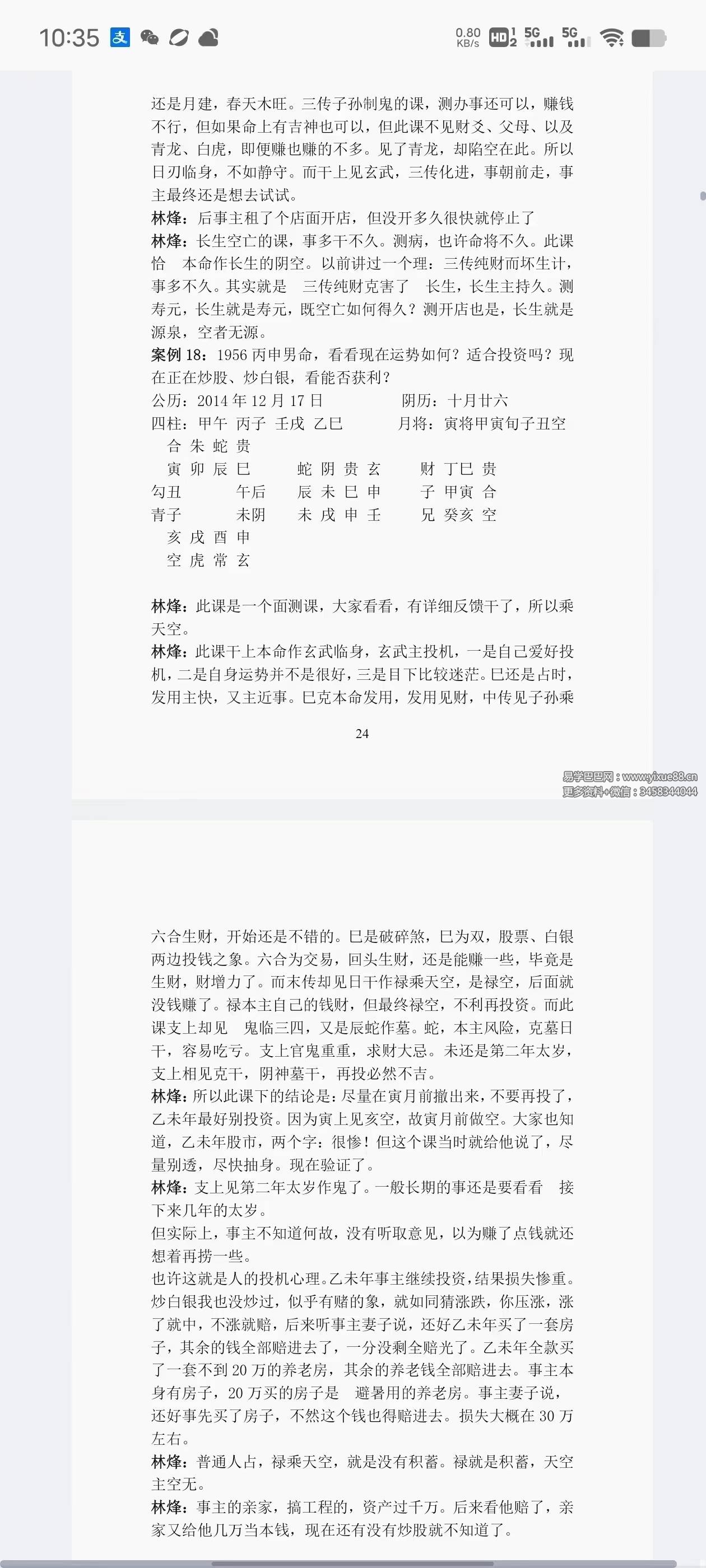 图片[2]-林烽大六壬丙申年函授班分类占断精要297页-真传国学