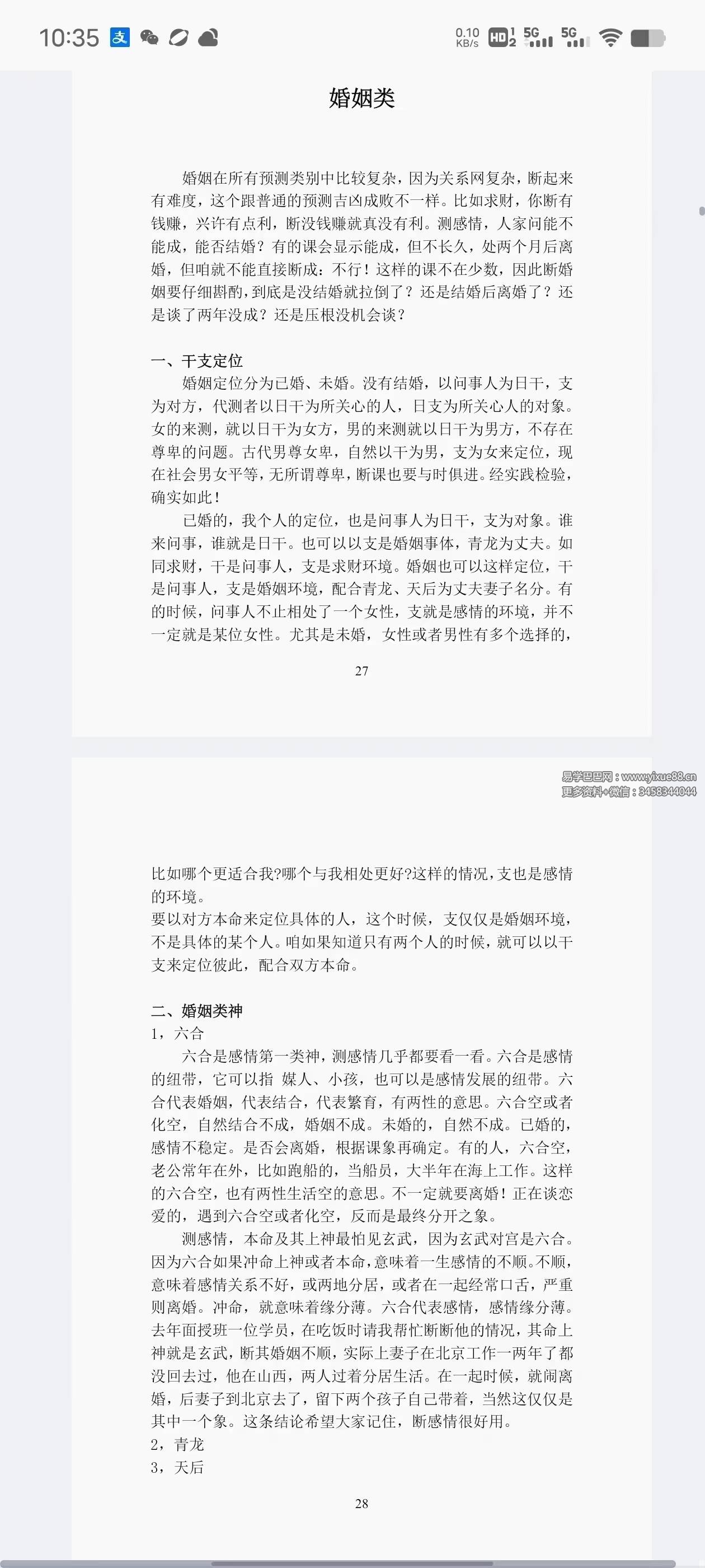 图片[3]-林烽大六壬丙申年函授班分类占断精要297页-真传国学