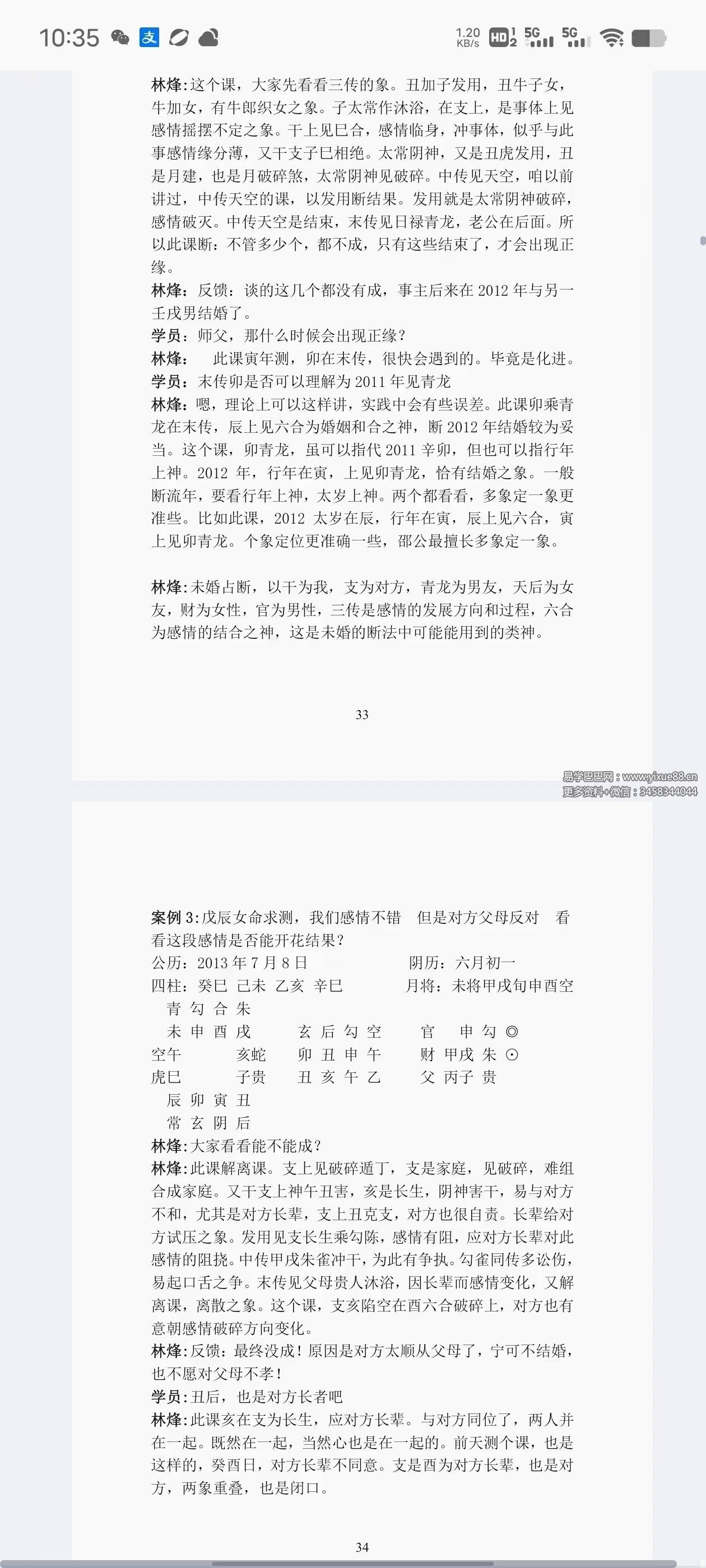 图片[6]-林烽大六壬丙申年函授班分类占断精要297页-真传国学