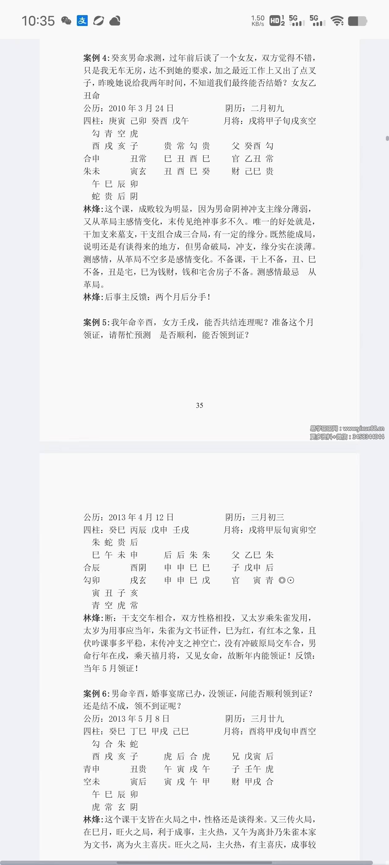 图片[7]-林烽大六壬丙申年函授班分类占断精要297页-真传国学