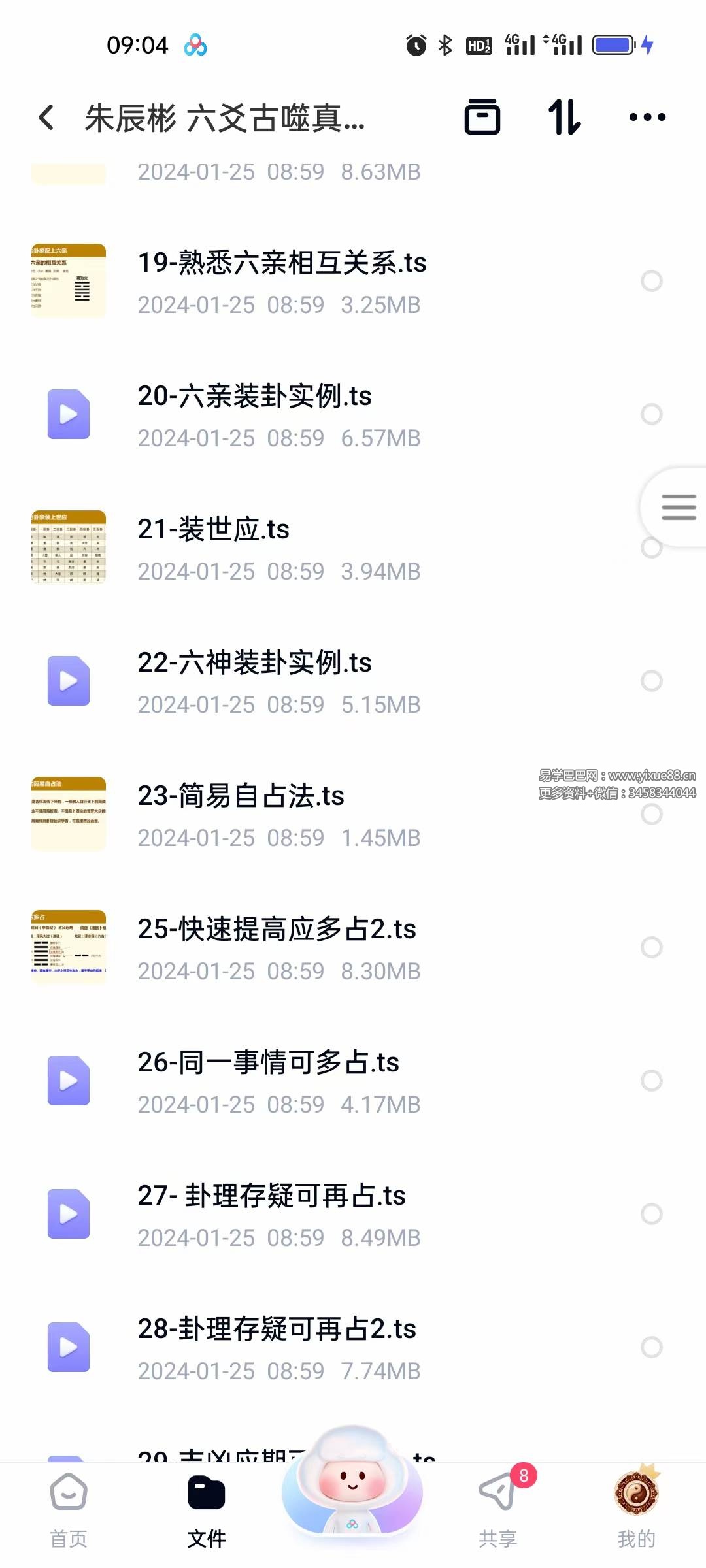 图片[3]-朱辰彬 六爻古噬真传视频84集-真传国学