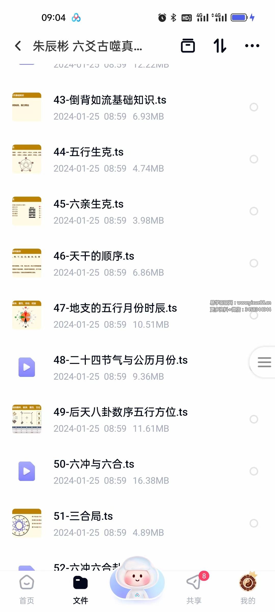 图片[5]-朱辰彬 六爻古噬真传视频84集-真传国学