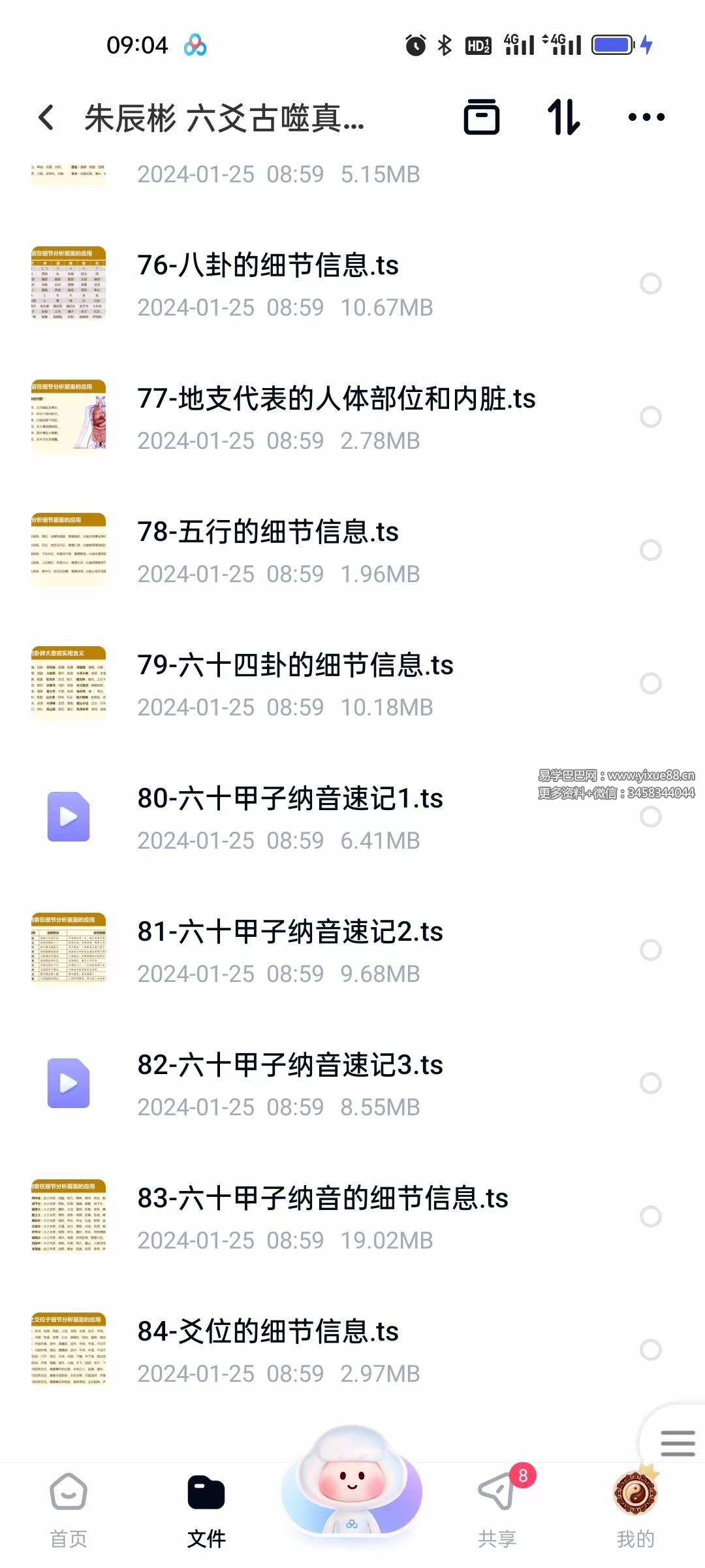 图片[7]-朱辰彬 六爻古噬真传视频84集-真传国学