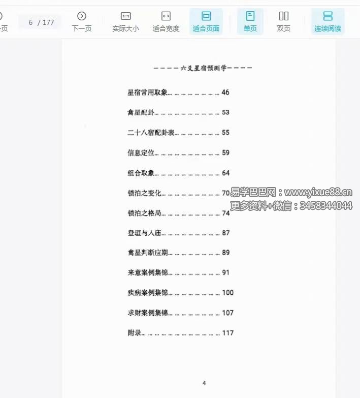图片[2]-青衣易门《六爻星宿预测学》178页-真传国学
