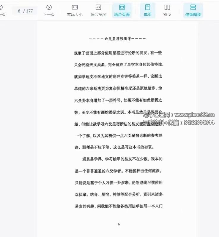 图片[4]-青衣易门《六爻星宿预测学》178页-真传国学