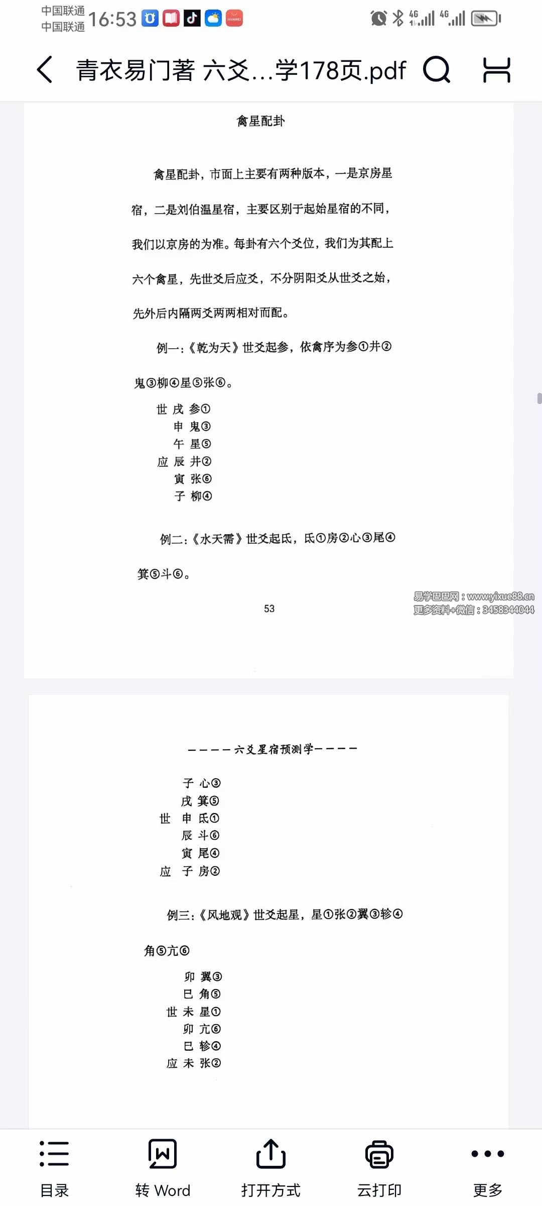 图片[5]-青衣易门《六爻星宿预测学》178页-真传国学
