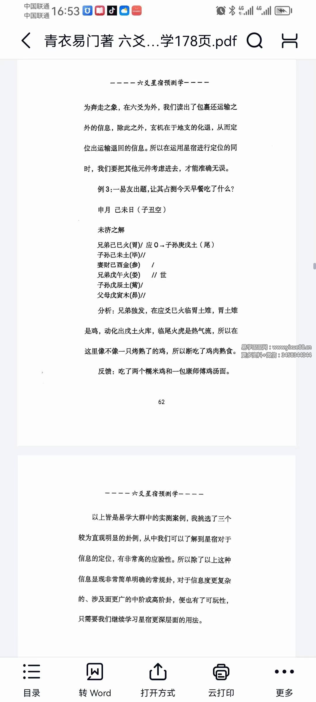 图片[6]-青衣易门《六爻星宿预测学》178页-真传国学