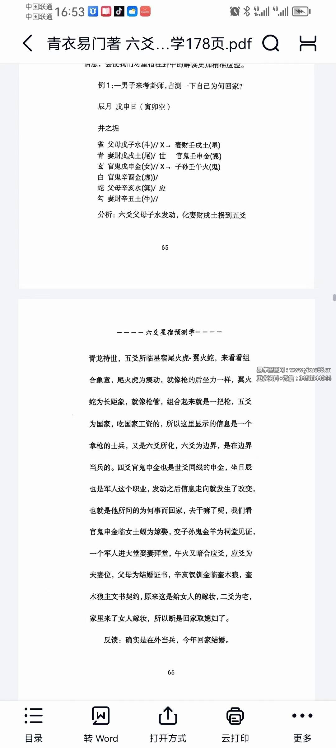 图片[7]-青衣易门《六爻星宿预测学》178页-真传国学