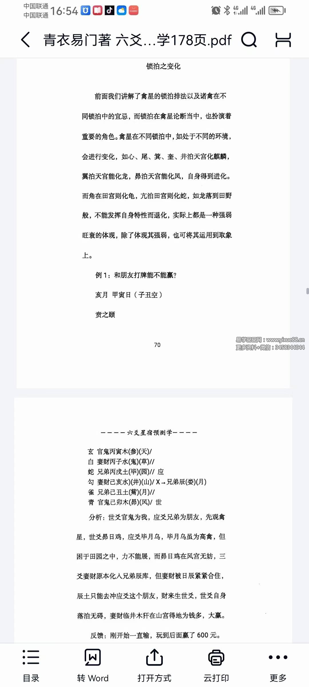 图片[8]-青衣易门《六爻星宿预测学》178页-真传国学