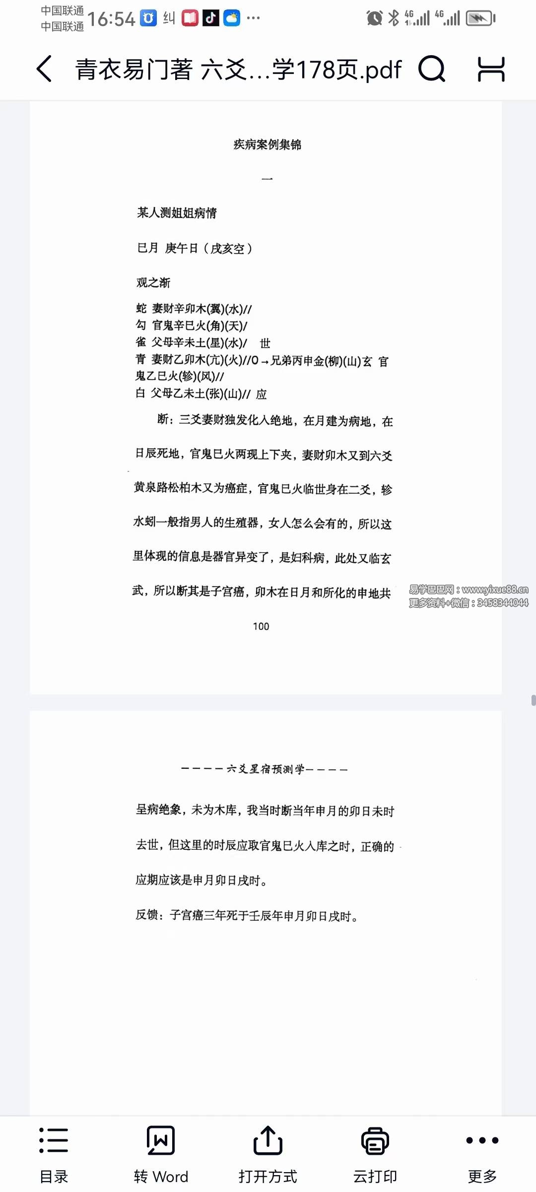 图片[9]-青衣易门《六爻星宿预测学》178页-真传国学