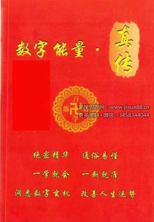 《数字能量真传》190页-真传国学