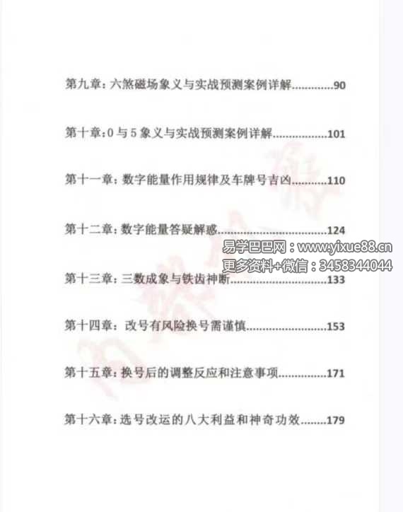 图片[5]-《数字能量真传》190页-真传国学