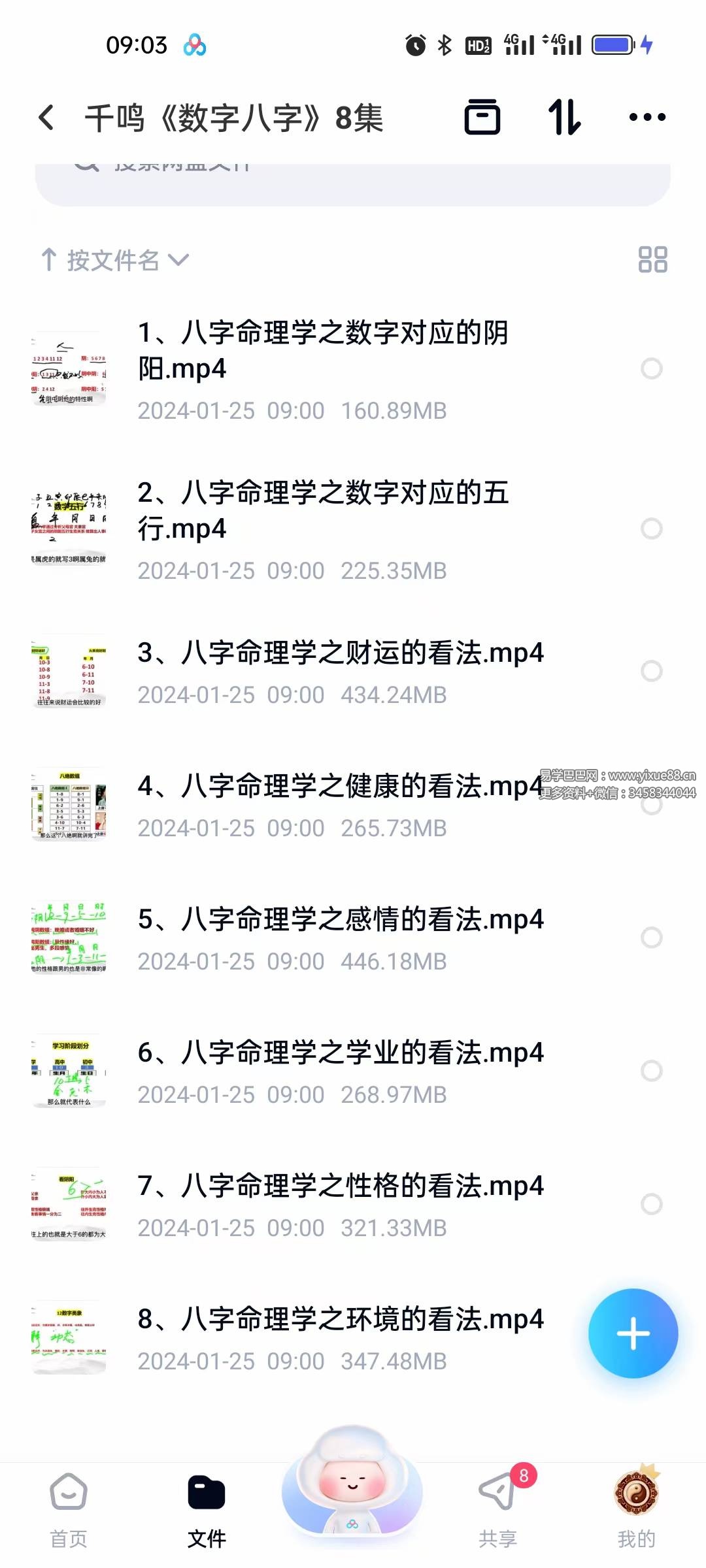 千鸣《数字八字》8集-真传国学