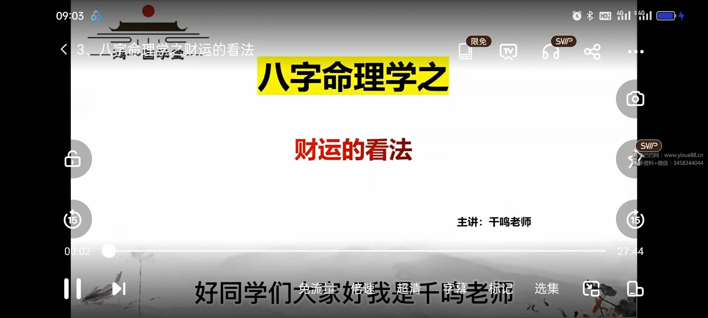 图片[2]-千鸣《数字八字》8集-真传国学
