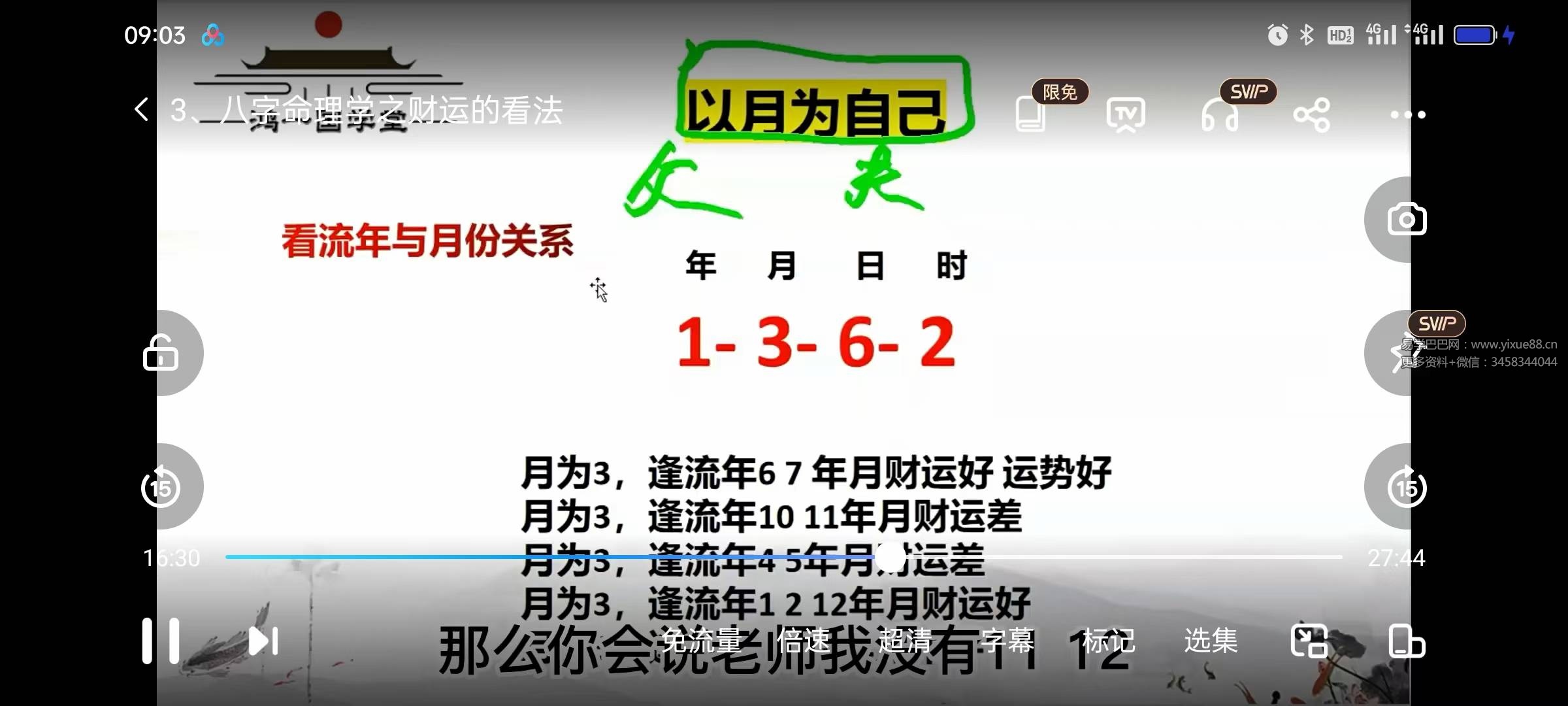 图片[3]-千鸣《数字八字》8集-真传国学