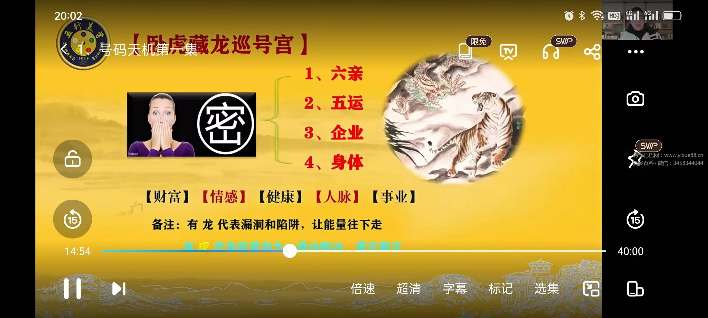 图片[2]-《号码天机密训班系列网课》5集-真传国学